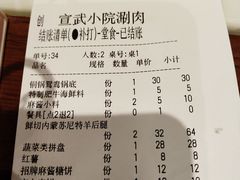 账单-宣武小院涮肉(前门店)