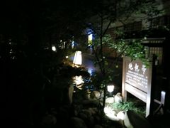 -国御温泉度假小镇