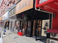 -老啪叽串炒饭(铁百店)