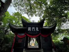 -丰都鬼城名山景区