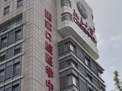 -北京大学口腔医院(魏公村总院)