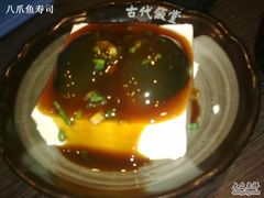 皮蛋豆腐-古代饭堂(冠亚店)