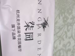 -柒园·三十年创意杭帮菜(龙湖滨江天街店)