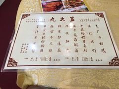 菜单-九大簋家宴(北京路店)