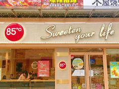 门面-85度C(广州石牌桥店)