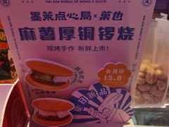 -墨茉点心局(国金街店)