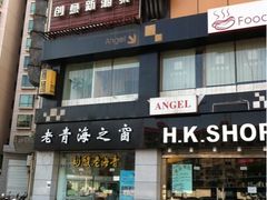 -冰火楼(梦泽园店)