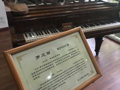 -鼓浪屿钢琴博物馆