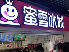 -蜜雪冰城(新街口中央店)