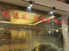 -渔米粥(罗湖店)