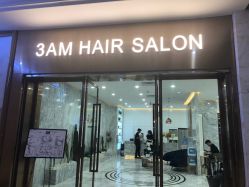 -3AM HAIR SALON烫发染发接发