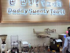 -爸爸糖吐司面包(大连高新锦辉商场店)