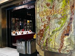 -临家小院·潮汕菜·商务宴请·点心(白石洲店)