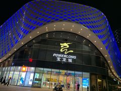 -宝龙城(杭州滨江店)