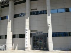 -烟台市博物馆