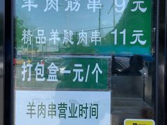 -景泰马记电烤串(景泰店)