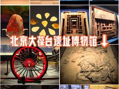-北京大葆台遗址博物馆