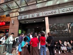 -华嫂冰室(尖沙咀店)