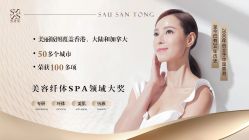 -Fundi张玉珊修身堂·indiba·BTL科技瘦身