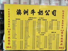 -澳洲牛奶公司(佐敦店)