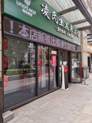 -凌氏生发养发馆