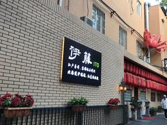 -伊藤ITO(侨福芳草地购物中心店)
