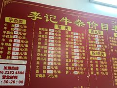 -李记牛杂店(建设一街店)