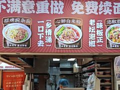 -十八梯邓凳面(狮子坪店)