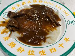 崩砂牛腩肠粉-西关明记肠粉(荔枝湾店)
