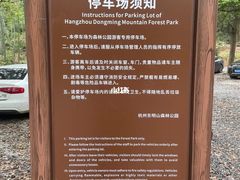 -东明山森林公园