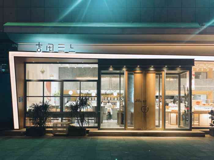 吉田三上(颐高广场店)-"水门桥下面的一家店,环境很不错,整体氛围.