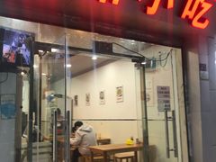 -大叔家福鼎小吃(十全街店)