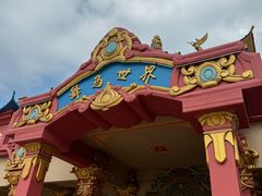 -中国马镇舞马世界主题乐园