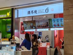 -须尽欢·冰淇淋&中国茶(翔殷路店)