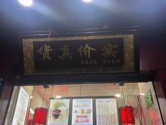 门面-阿姨奶茶专卖(舌涧道杭州惠民路创始店)