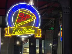 -Tubestation站点比萨(高新万达ONE店)