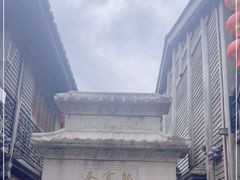 -南后街-郎官巷