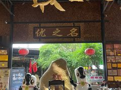 门面-优之名鹅城