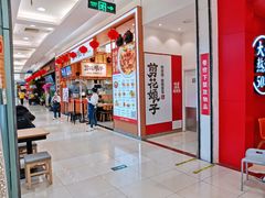 -永旺黄岛购物中心