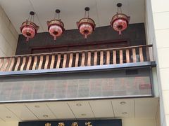 -萧记三鲜烩面(瑞达路店)