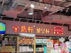 -金鼎轩(阜成门金融街店)