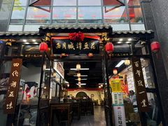 -西月城谭豆花(春熙路店)