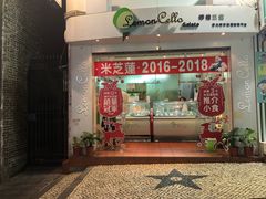 门面-柠檬车露(卖草地店)