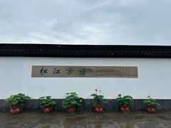 -上海方塔园