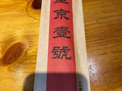 -望京一号·重庆江湖菜(工体店)