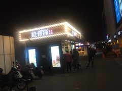 门面-桂桂茶(金谊广场店)