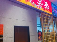 门面-热血兄弟·炭火烤肉(融侨中心店)