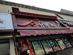 门面-中原大刀(南湖越秀集市店)
