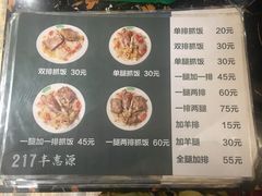 菜单-217丰惠源抓饭(星湖街店)