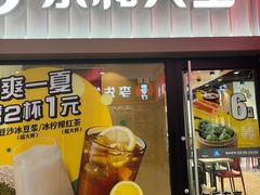 -永和大王(广渠店)